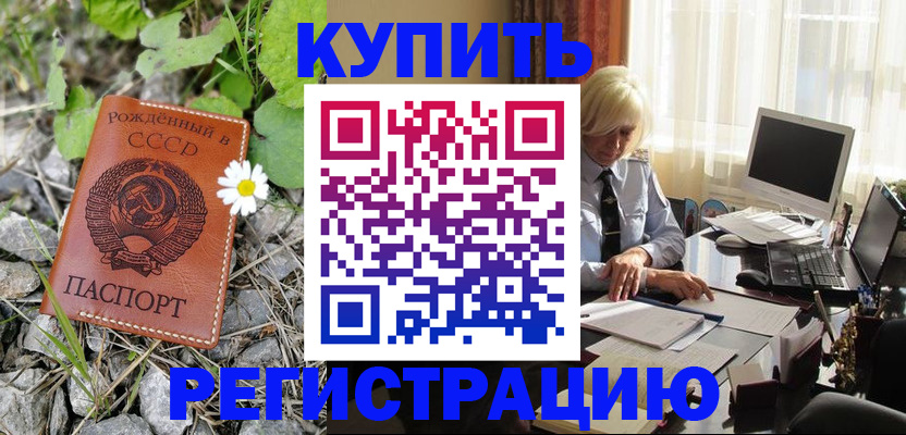 временная регистрация недорого в Выксе