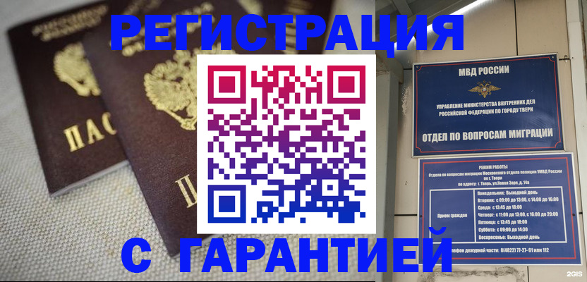 прописка регистрация в Выксе