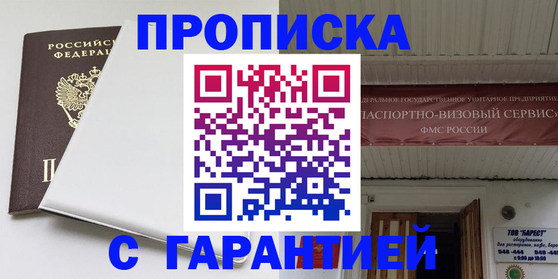 где прописаться в Выксе