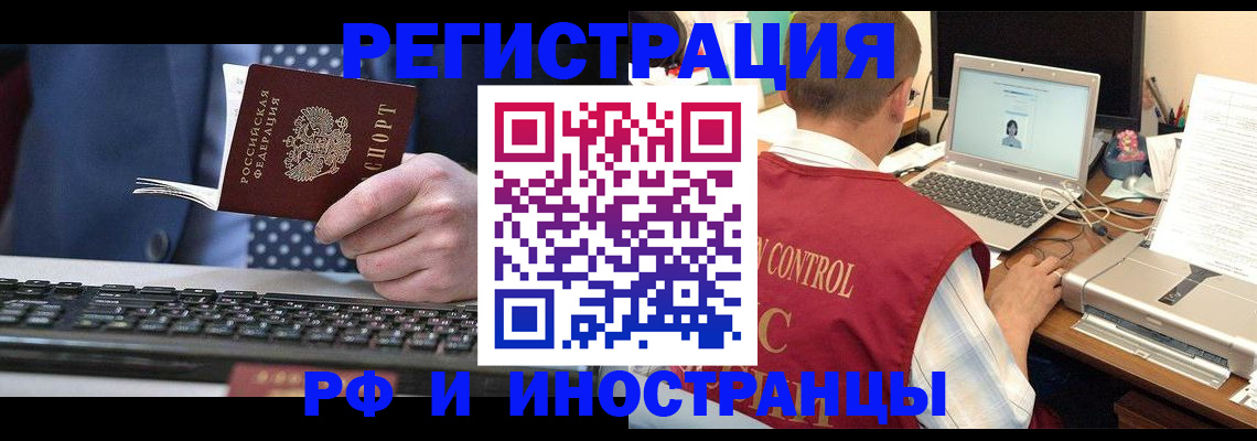 прописка для работы в Выксе